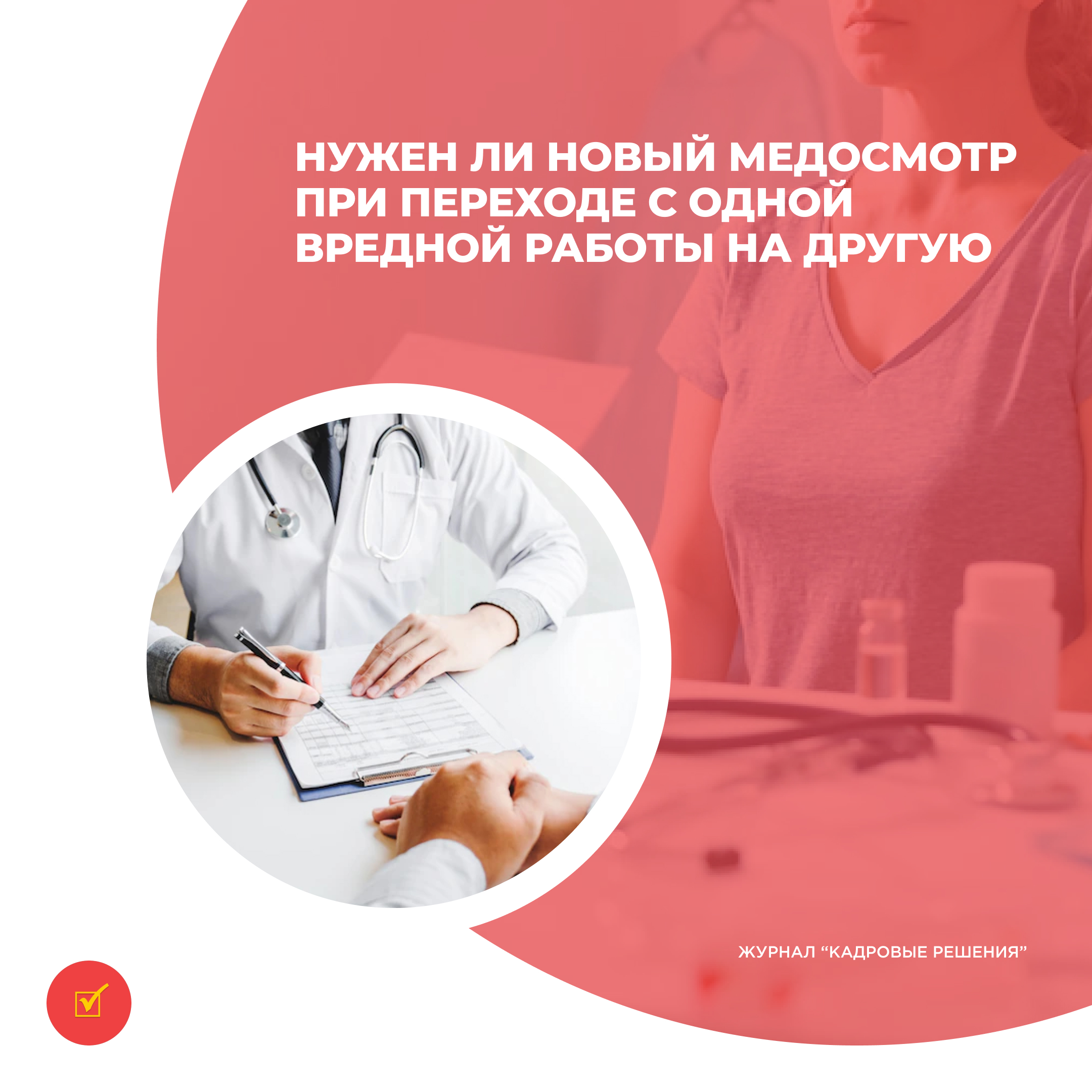 Что такое медицинская комиссия и как ее пройти?